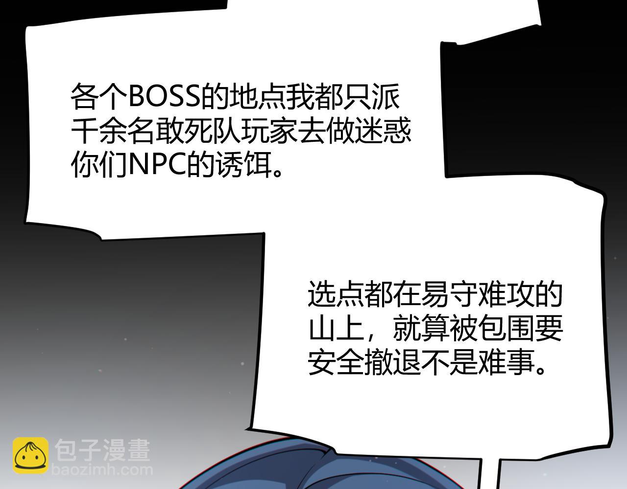 我來自遊戲 - 第293話 好久不見，老朋友(4/4) - 1