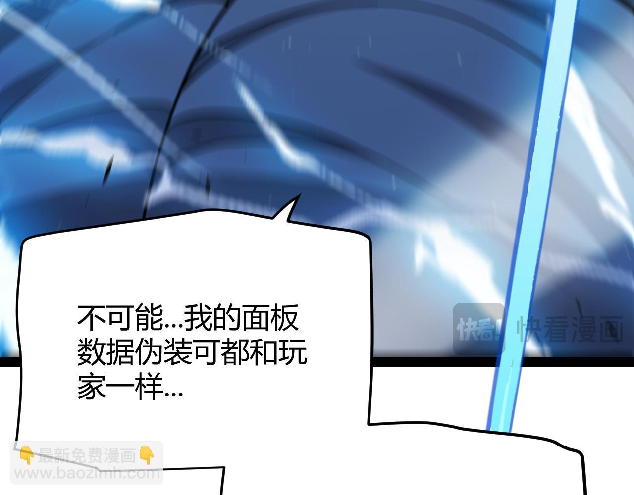 我來自遊戲 - 第293話 好久不見，老朋友(4/4) - 6