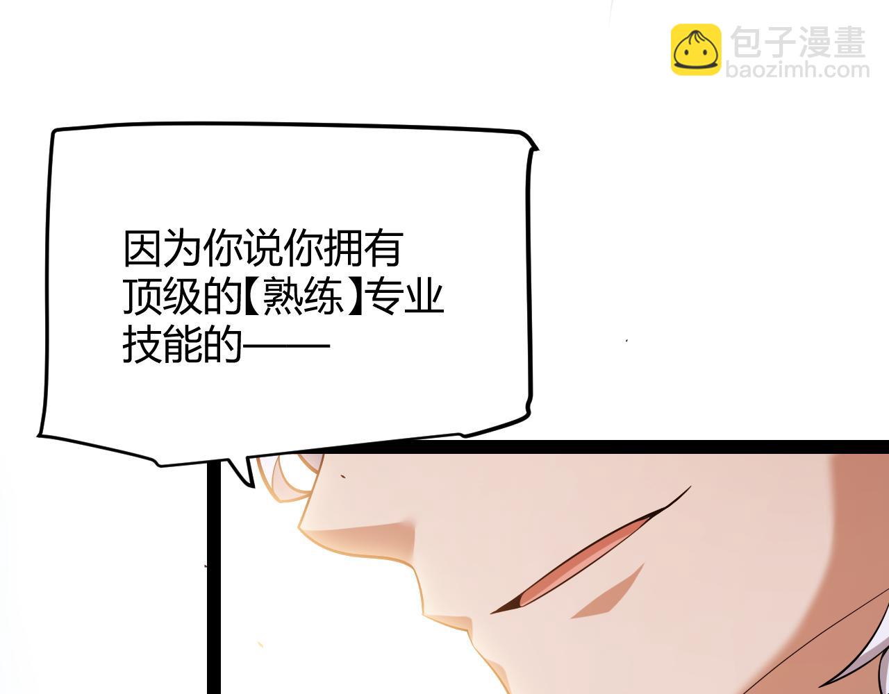 我來自遊戲 - 第293話 好久不見，老朋友(4/4) - 8