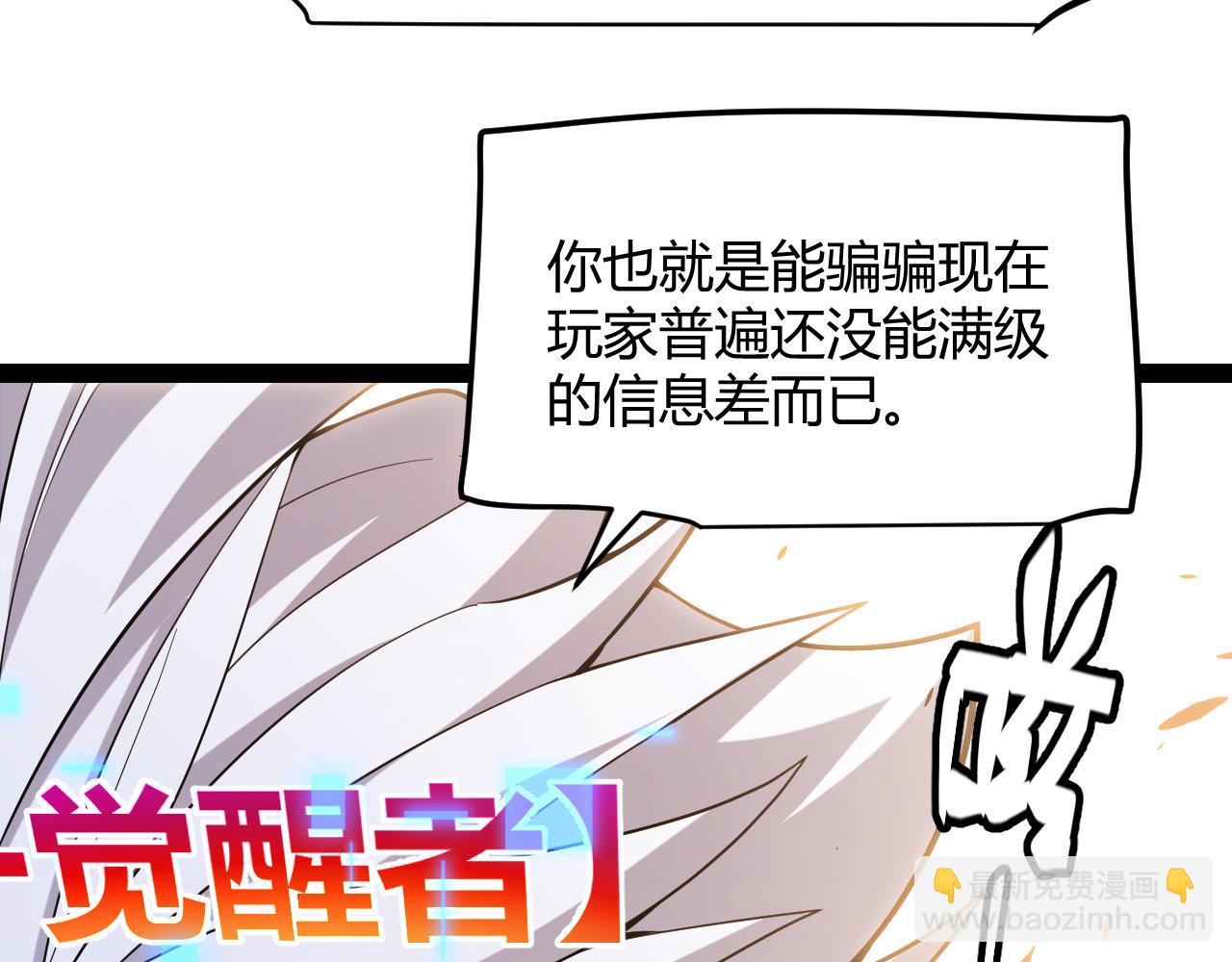 我來自遊戲 - 第293話 好久不見，老朋友(4/4) - 5