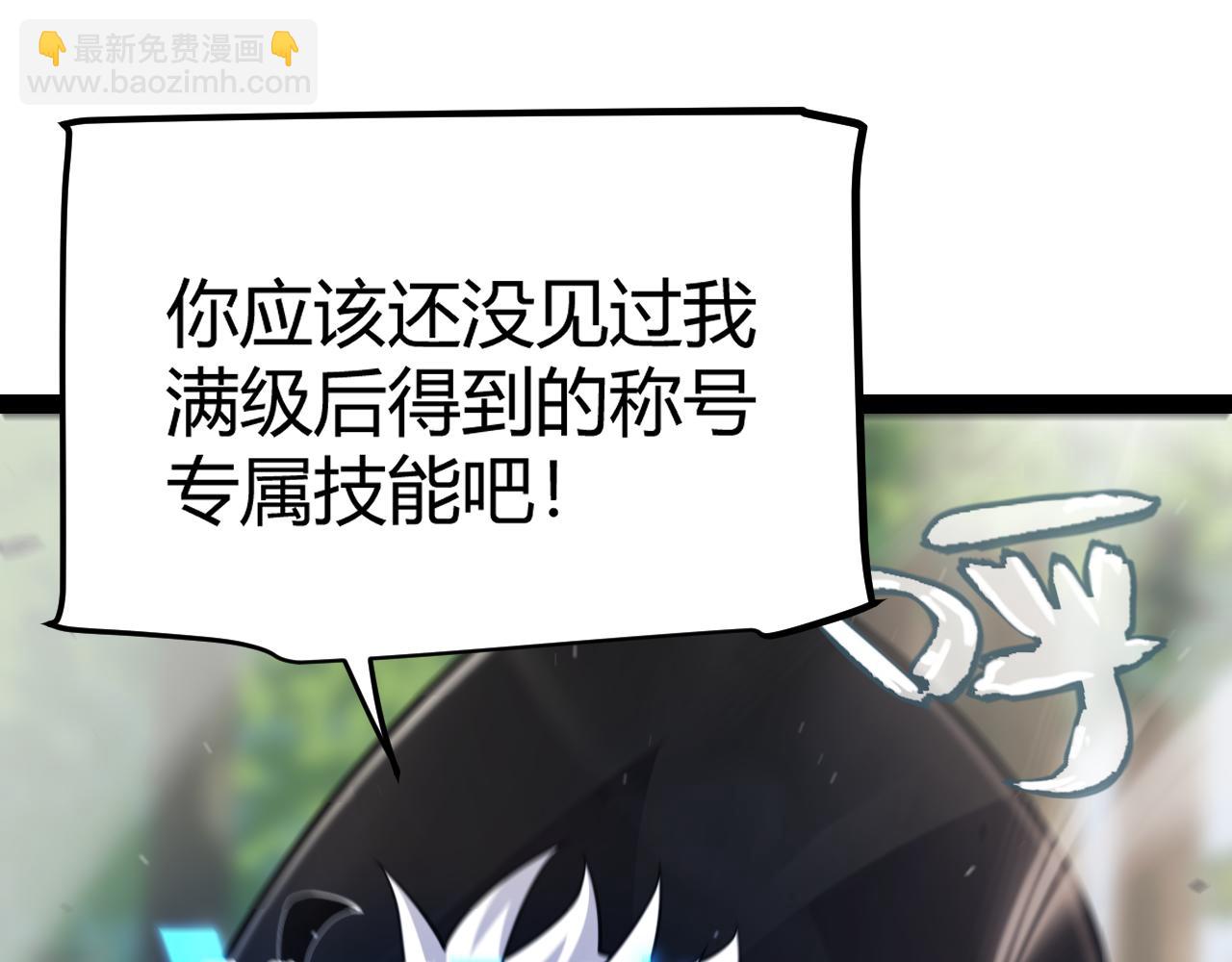 我來自遊戲 - 第293話 好久不見，老朋友(4/4) - 8