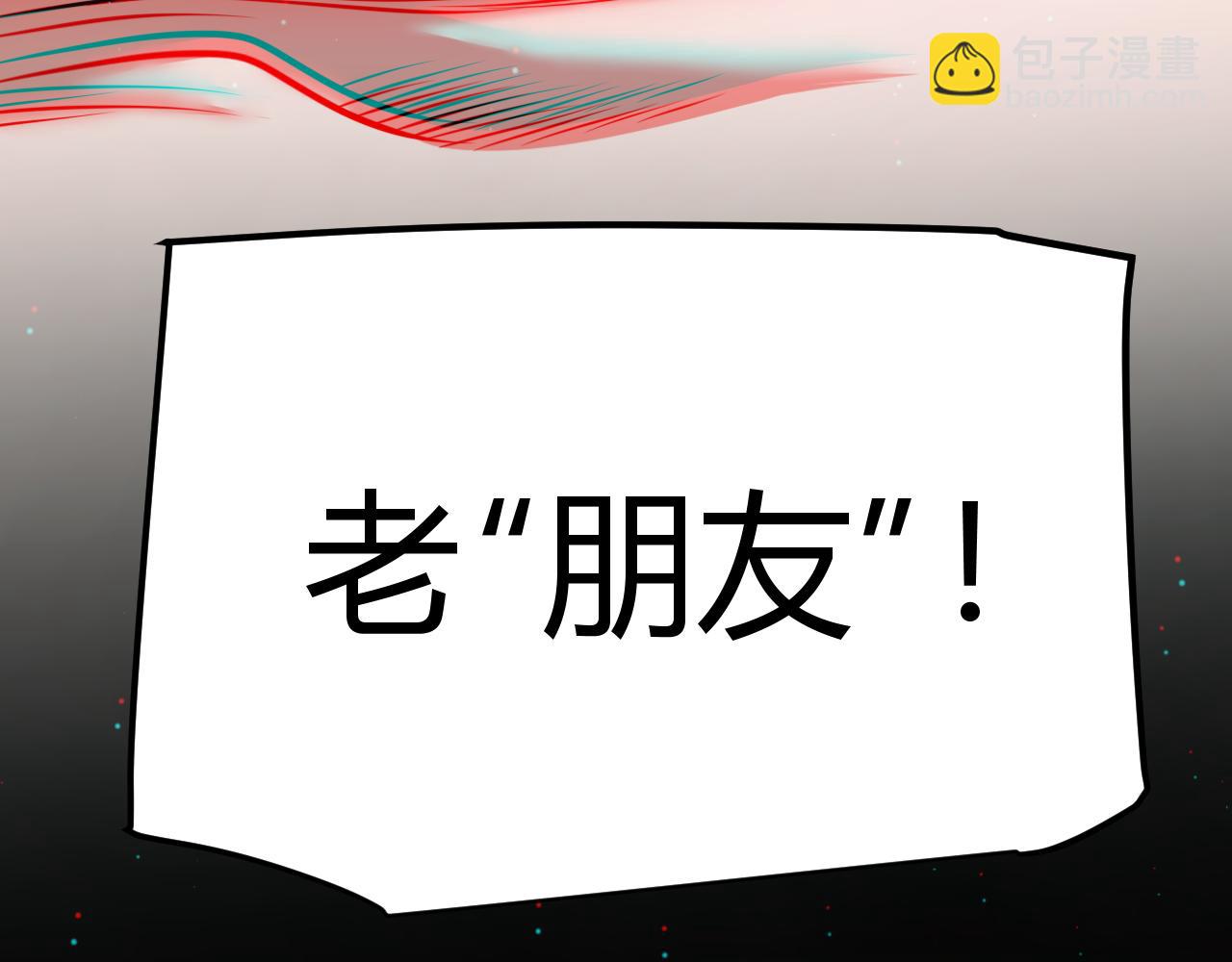 我來自遊戲 - 第293話 好久不見，老朋友(4/4) - 1