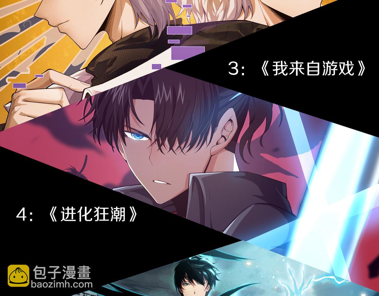 我來自遊戲 - 第293話 好久不見，老朋友(4/4) - 8