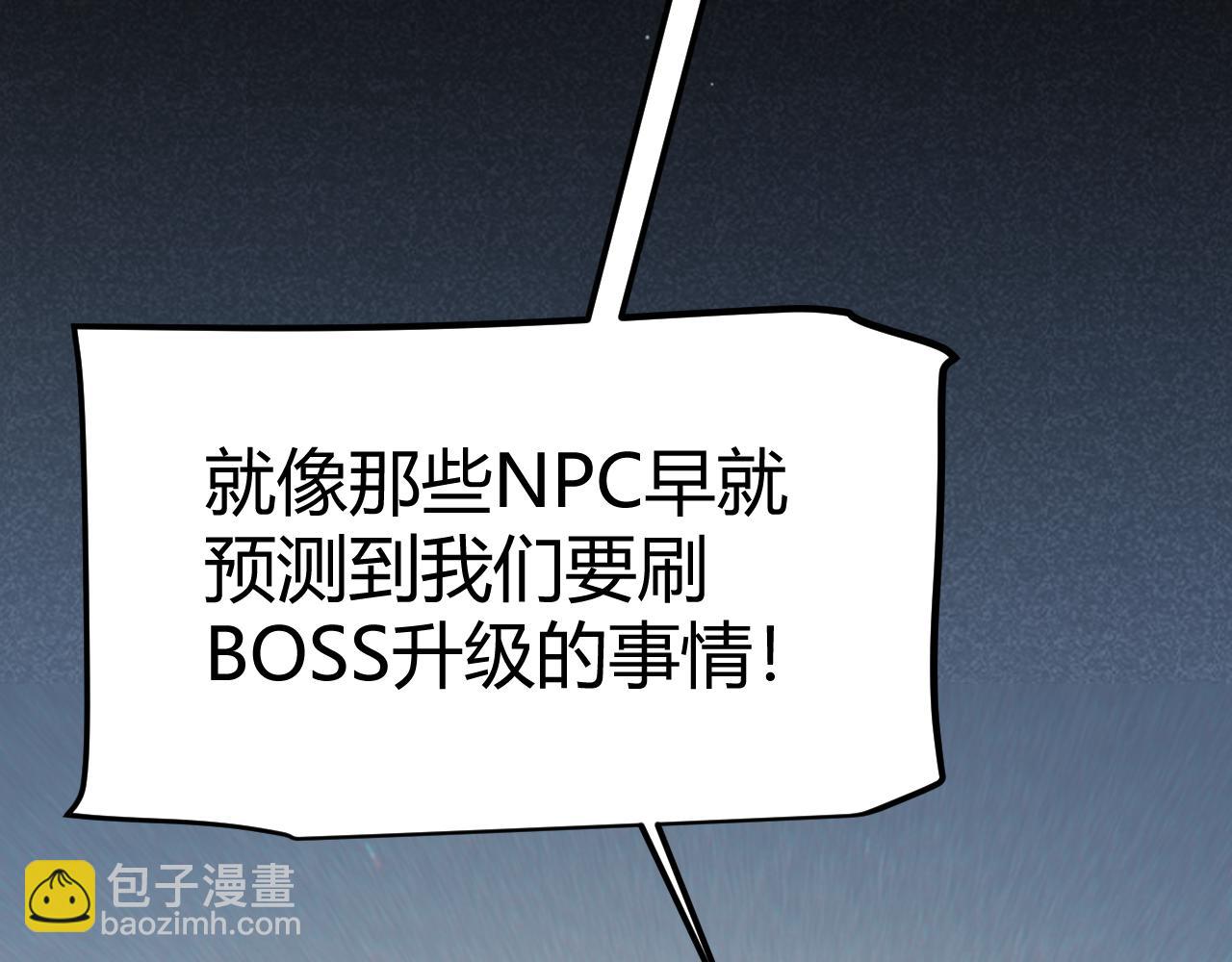 我來自遊戲 - 第293話 好久不見，老朋友(1/4) - 5