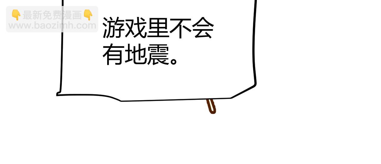 我來自遊戲 - 第293話 好久不見，老朋友(1/4) - 2