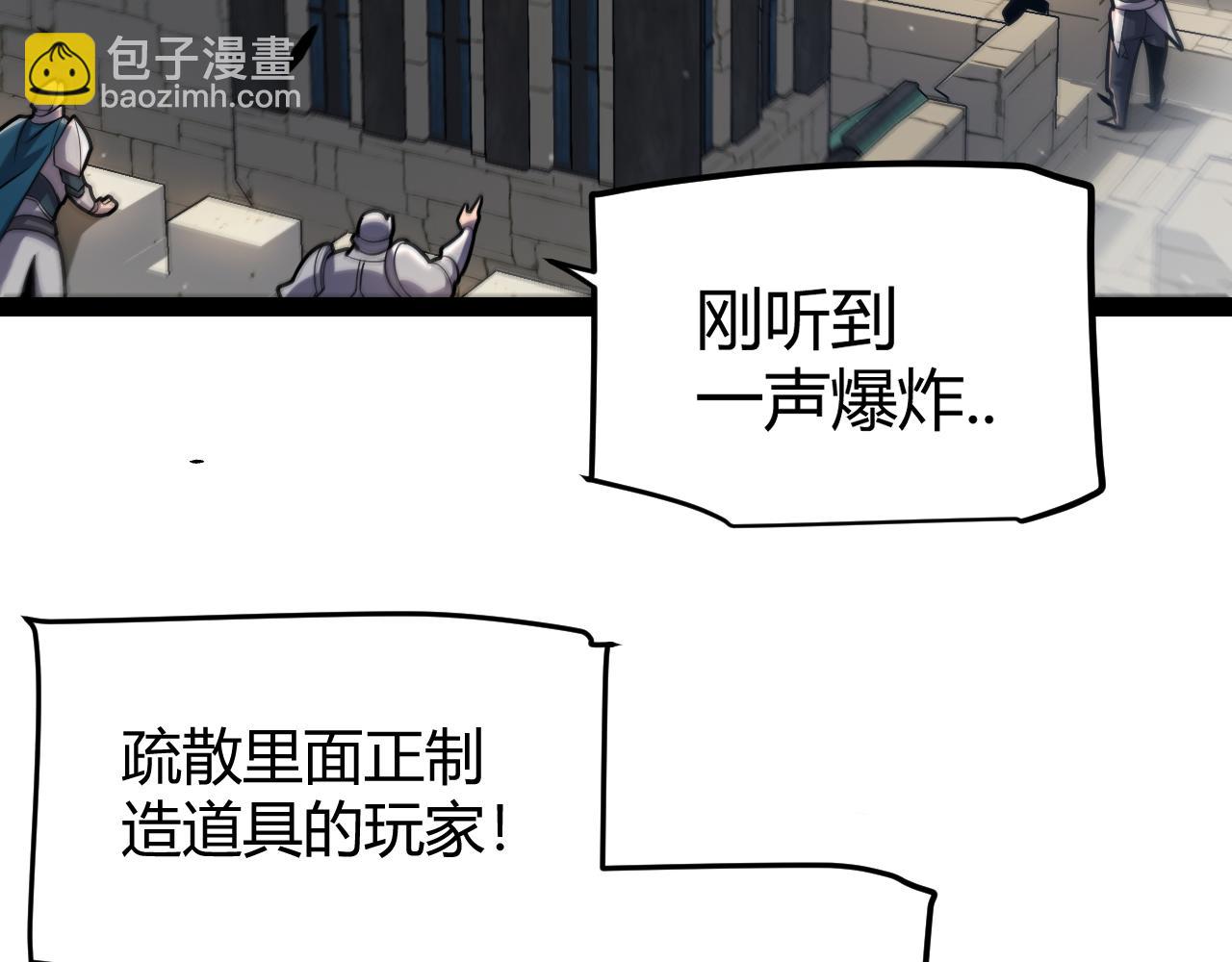 我來自遊戲 - 第293話 好久不見，老朋友(1/4) - 3