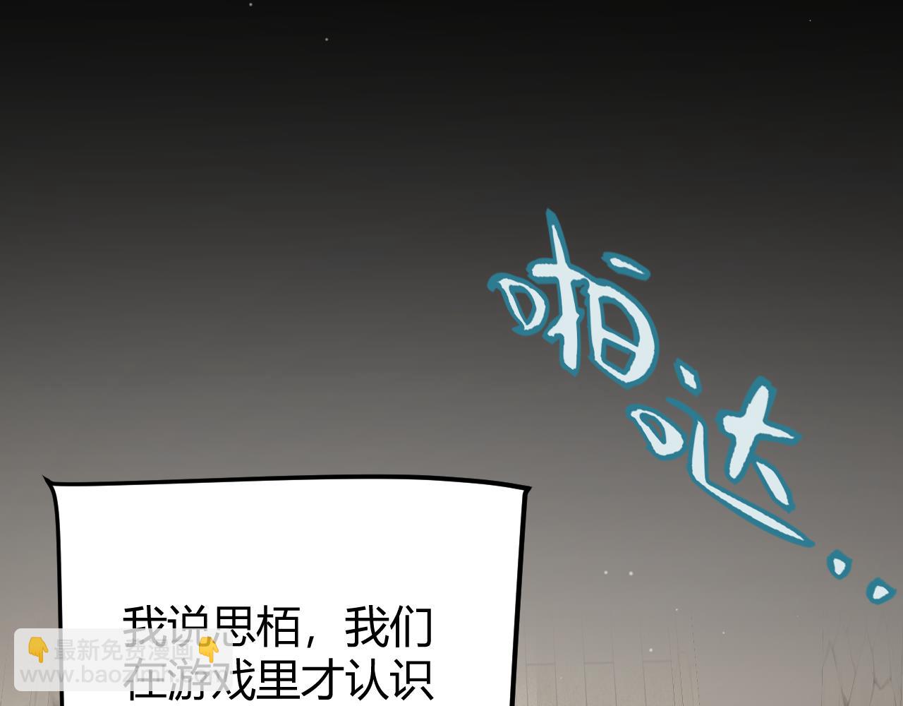 我來自遊戲 - 第293話 好久不見，老朋友(2/4) - 1