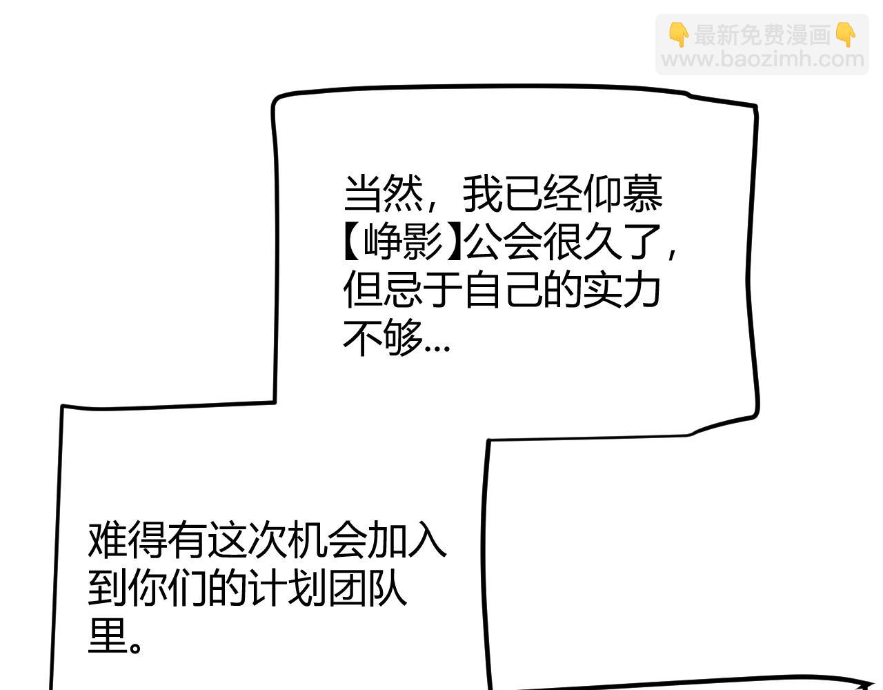 我來自遊戲 - 第293話 好久不見，老朋友(2/4) - 4