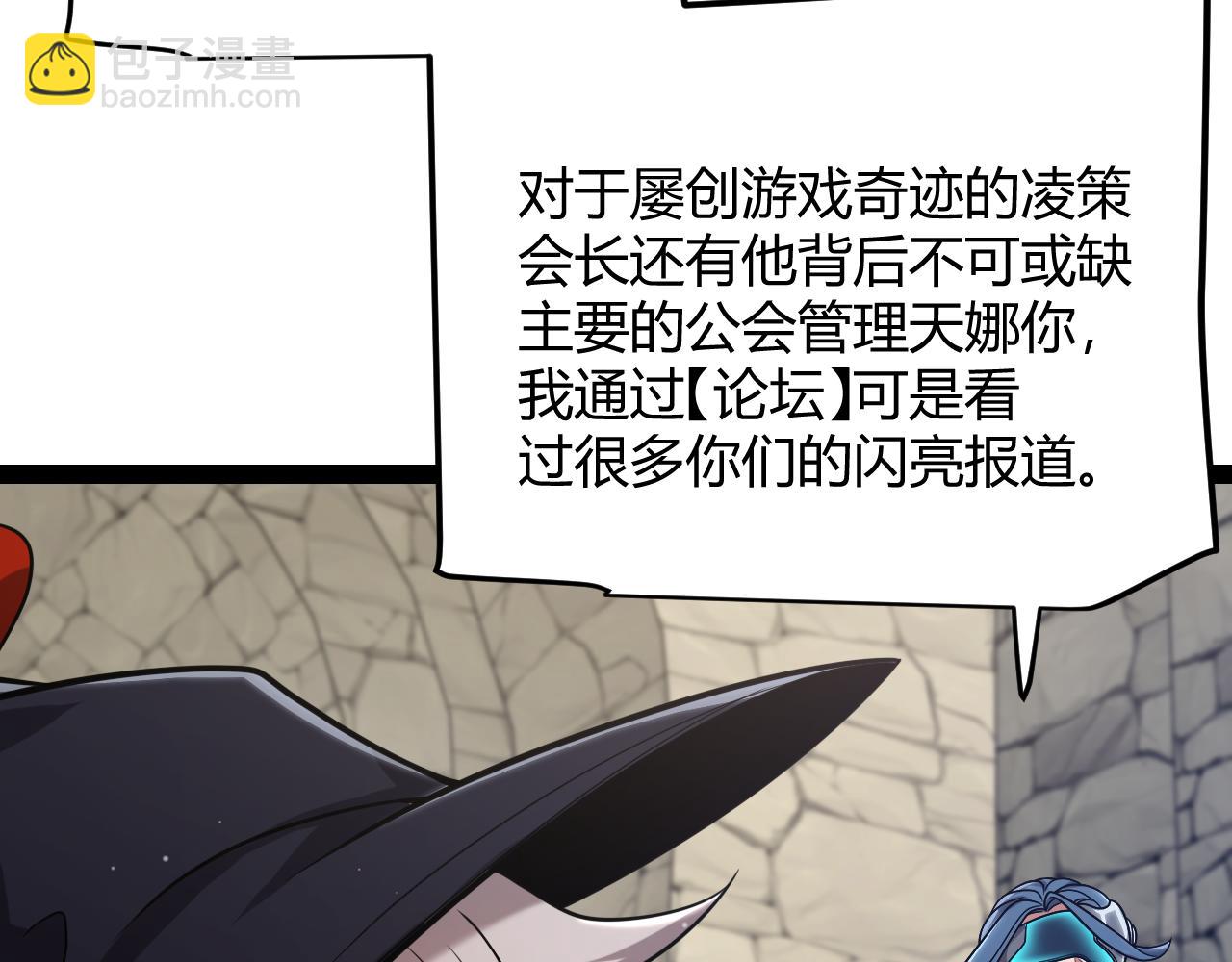 我來自遊戲 - 第293話 好久不見，老朋友(2/4) - 5