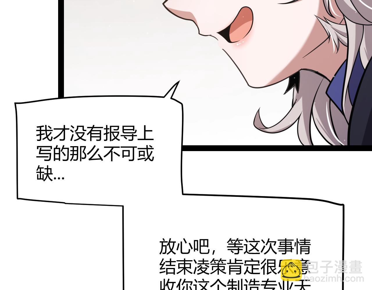 我來自遊戲 - 第293話 好久不見，老朋友(2/4) - 8