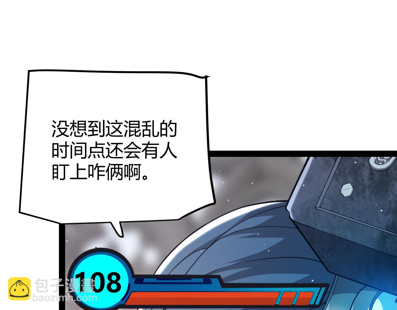 我來自遊戲 - 第293話 好久不見，老朋友(2/4) - 3