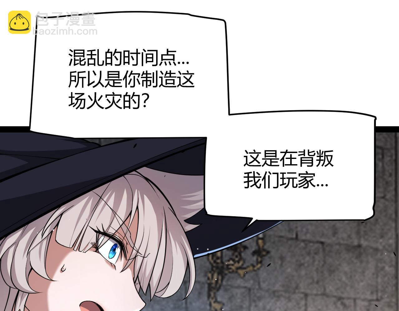 我來自遊戲 - 第293話 好久不見，老朋友(2/4) - 6