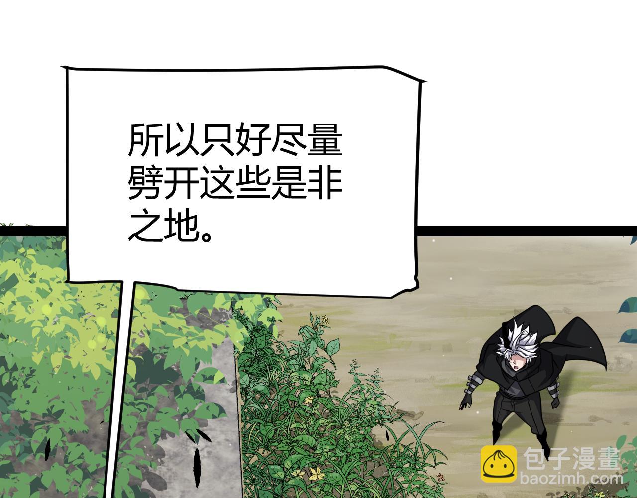 我來自遊戲 - 第295話 淩策的計劃？(3/4) - 2