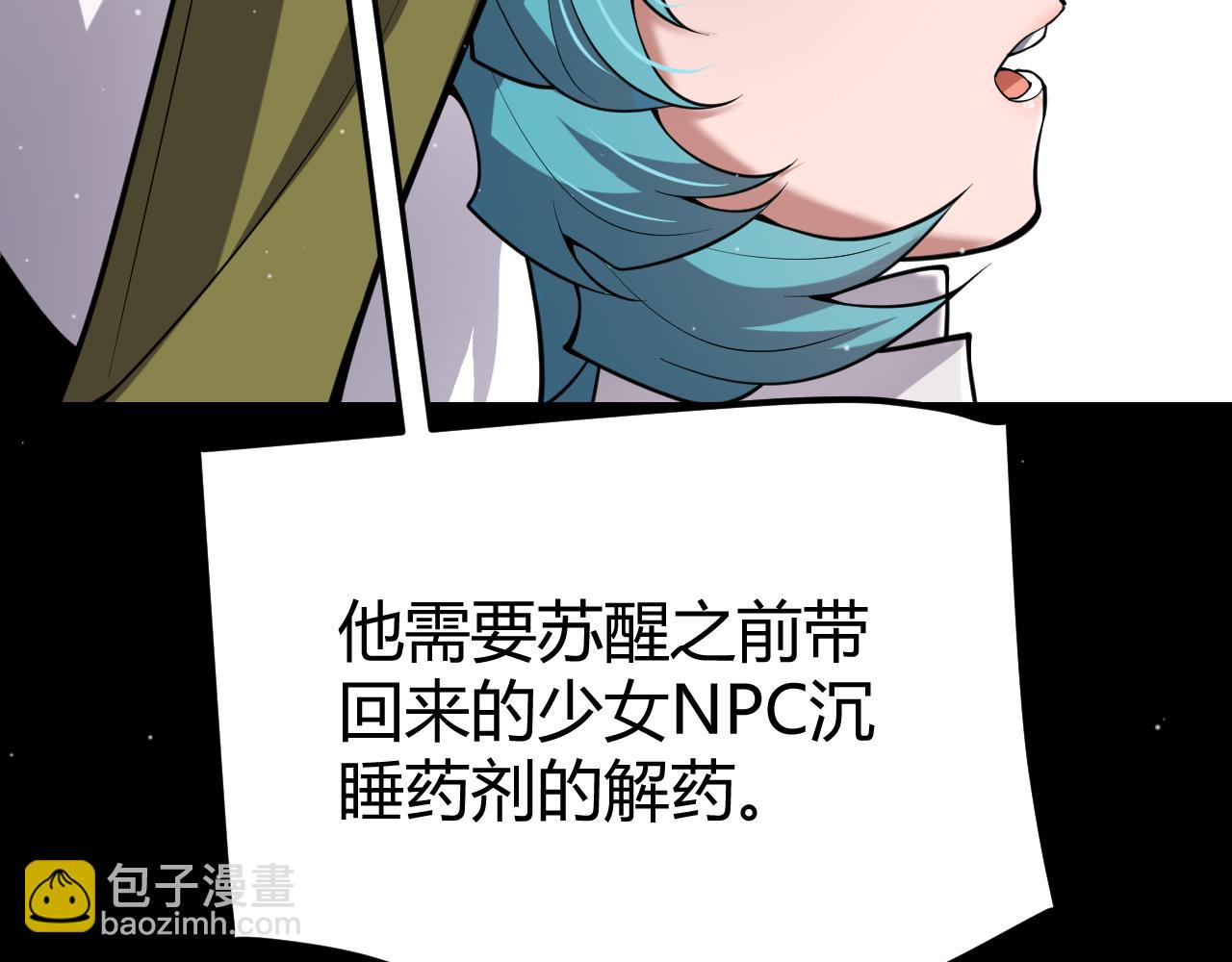 我來自遊戲 - 第295話 淩策的計劃？(3/4) - 7