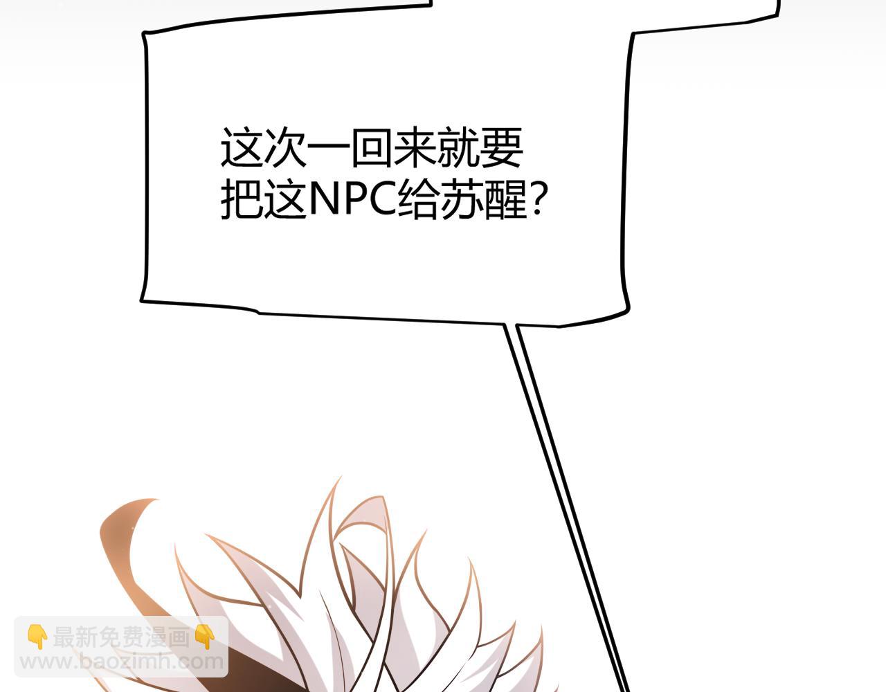 我來自遊戲 - 第295話 淩策的計劃？(3/4) - 3