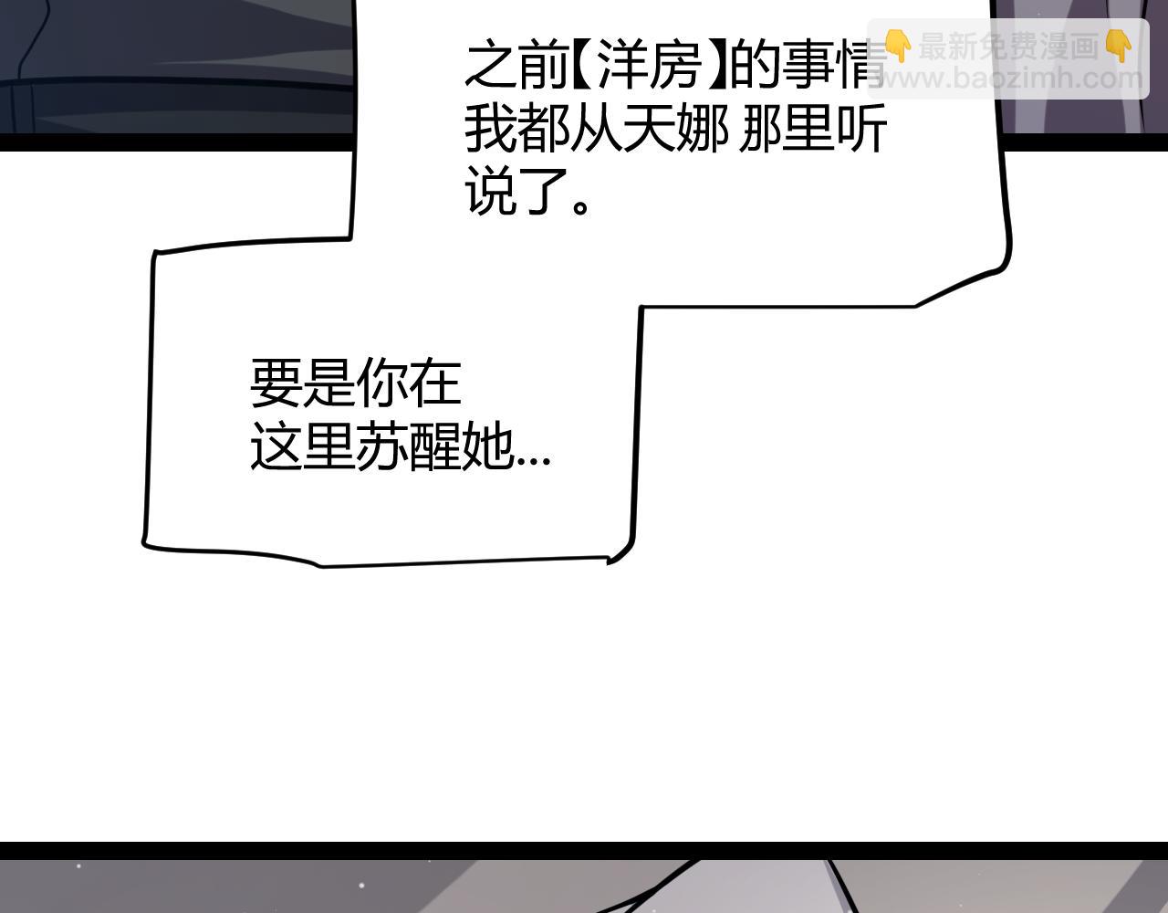 我來自遊戲 - 第295話 淩策的計劃？(3/4) - 6