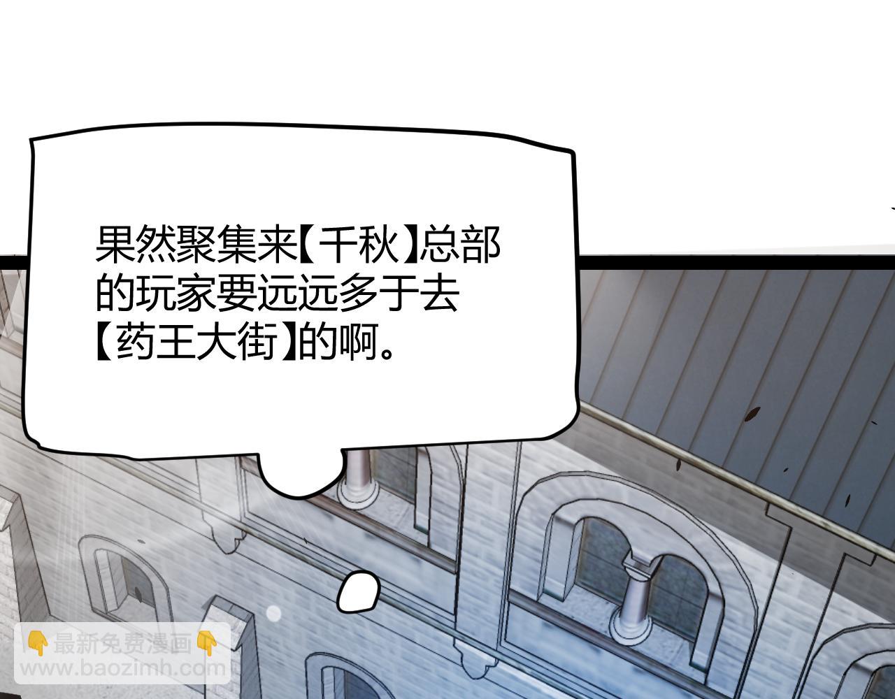 我來自遊戲 - 第295話 淩策的計劃？(1/4) - 1