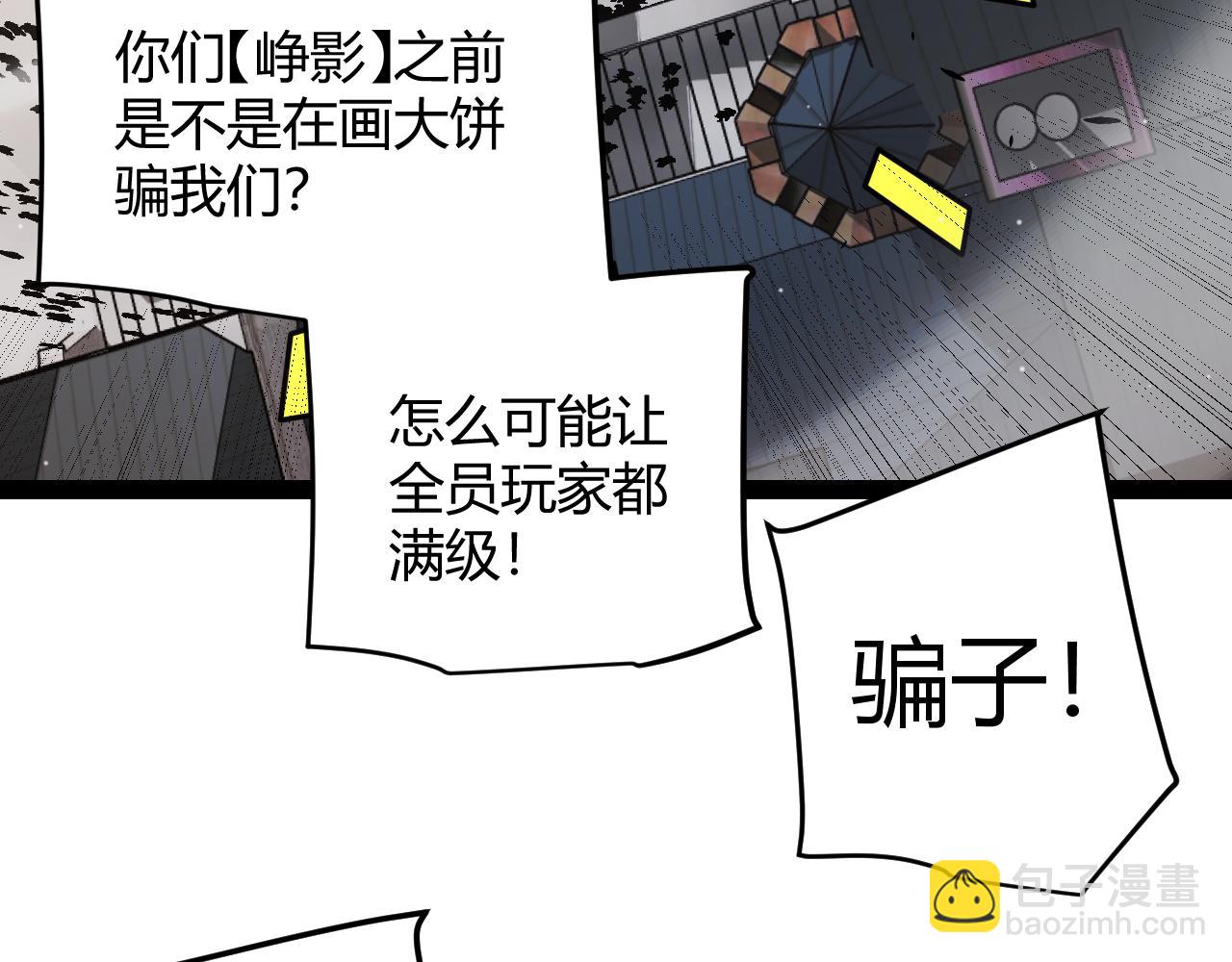 我來自遊戲 - 第295話 淩策的計劃？(4/4) - 3