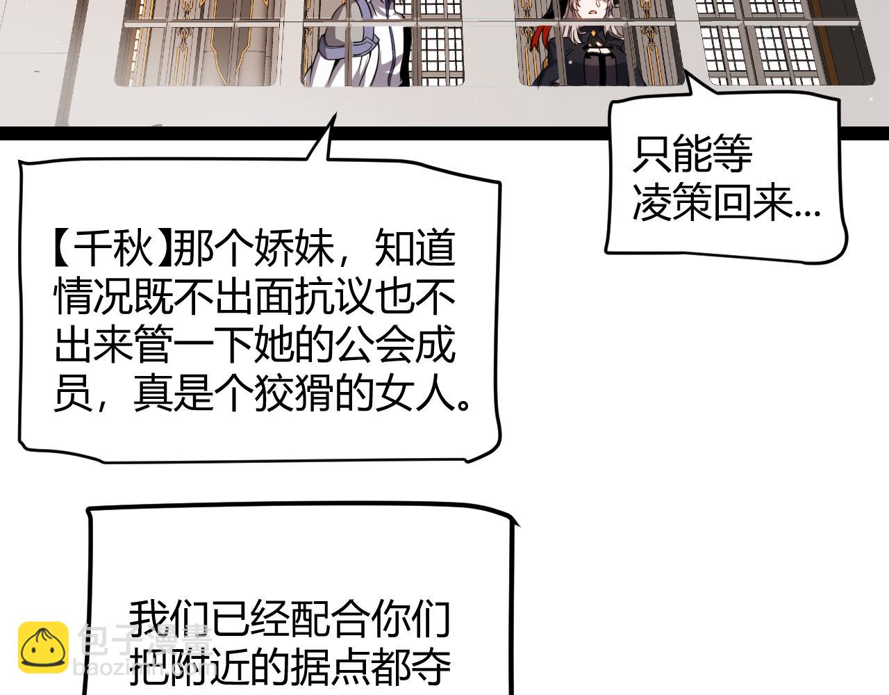 我來自遊戲 - 第295話 淩策的計劃？(4/4) - 5