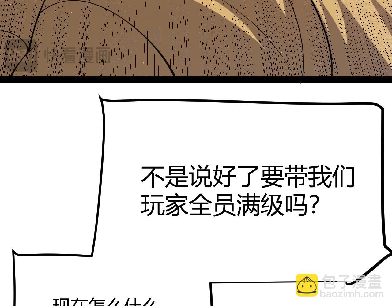 我來自遊戲 - 第295話 淩策的計劃？(1/4) - 1