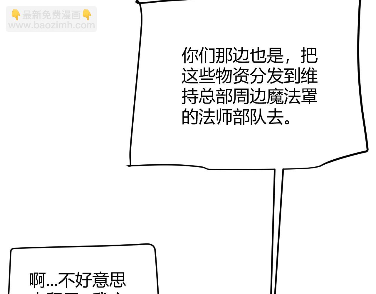 我來自遊戲 - 第295話 淩策的計劃？(1/4) - 3