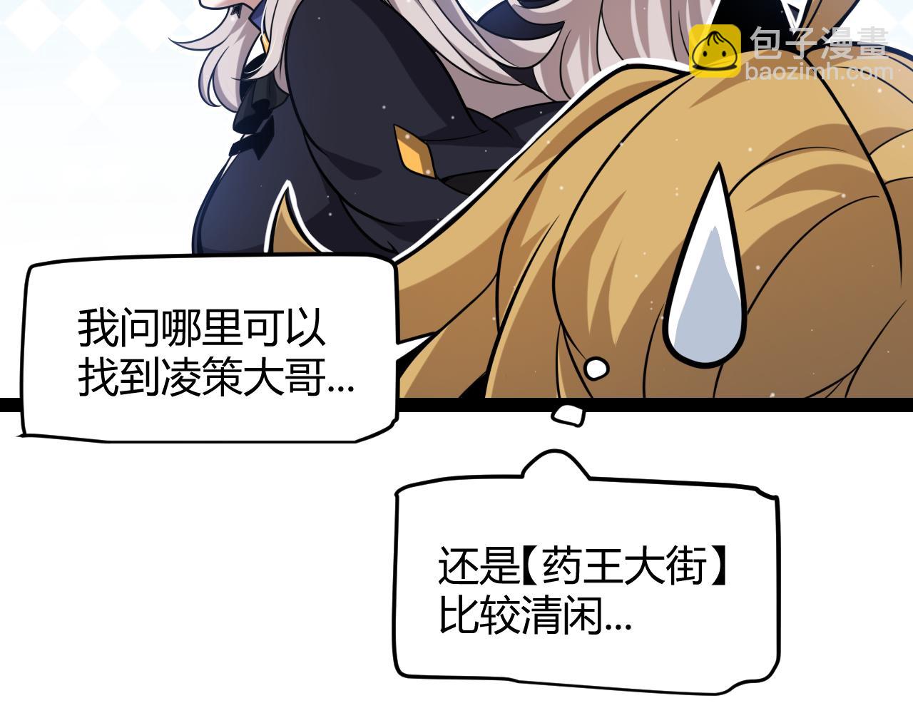 我來自遊戲 - 第295話 淩策的計劃？(1/4) - 5