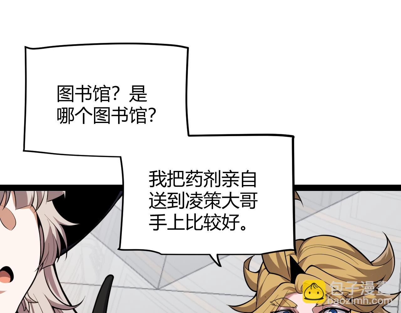 我來自遊戲 - 第295話 淩策的計劃？(1/4) - 1