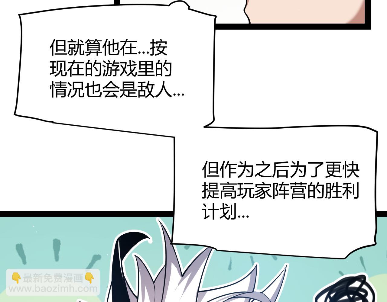 我來自遊戲 - 第295話 淩策的計劃？(2/4) - 4