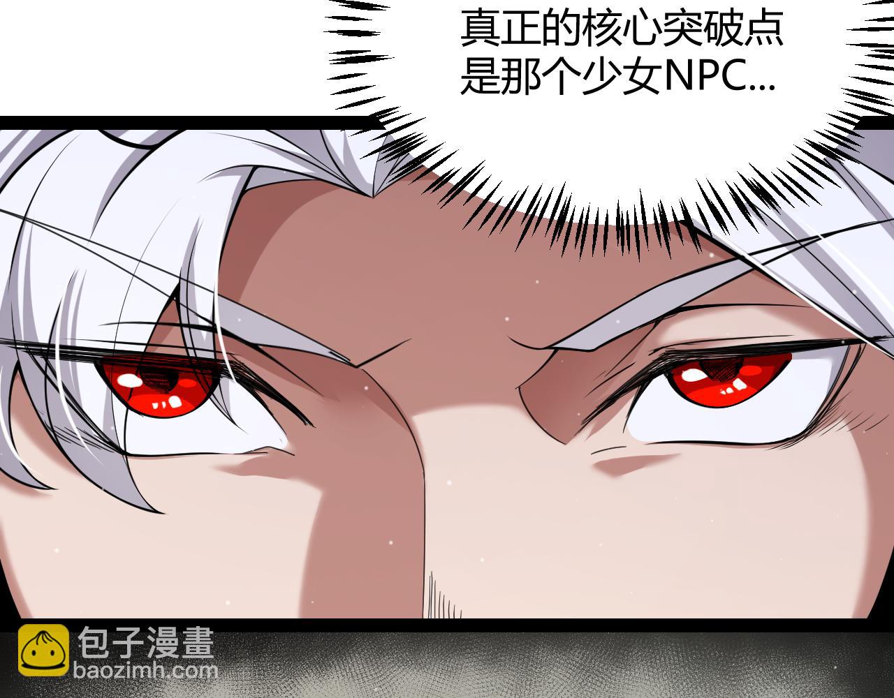 我來自遊戲 - 第295話 淩策的計劃？(2/4) - 7