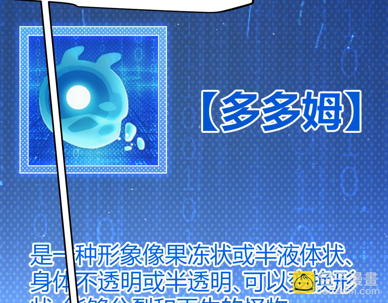 我來自遊戲 - 第297話 升級速度！(3/4) - 6