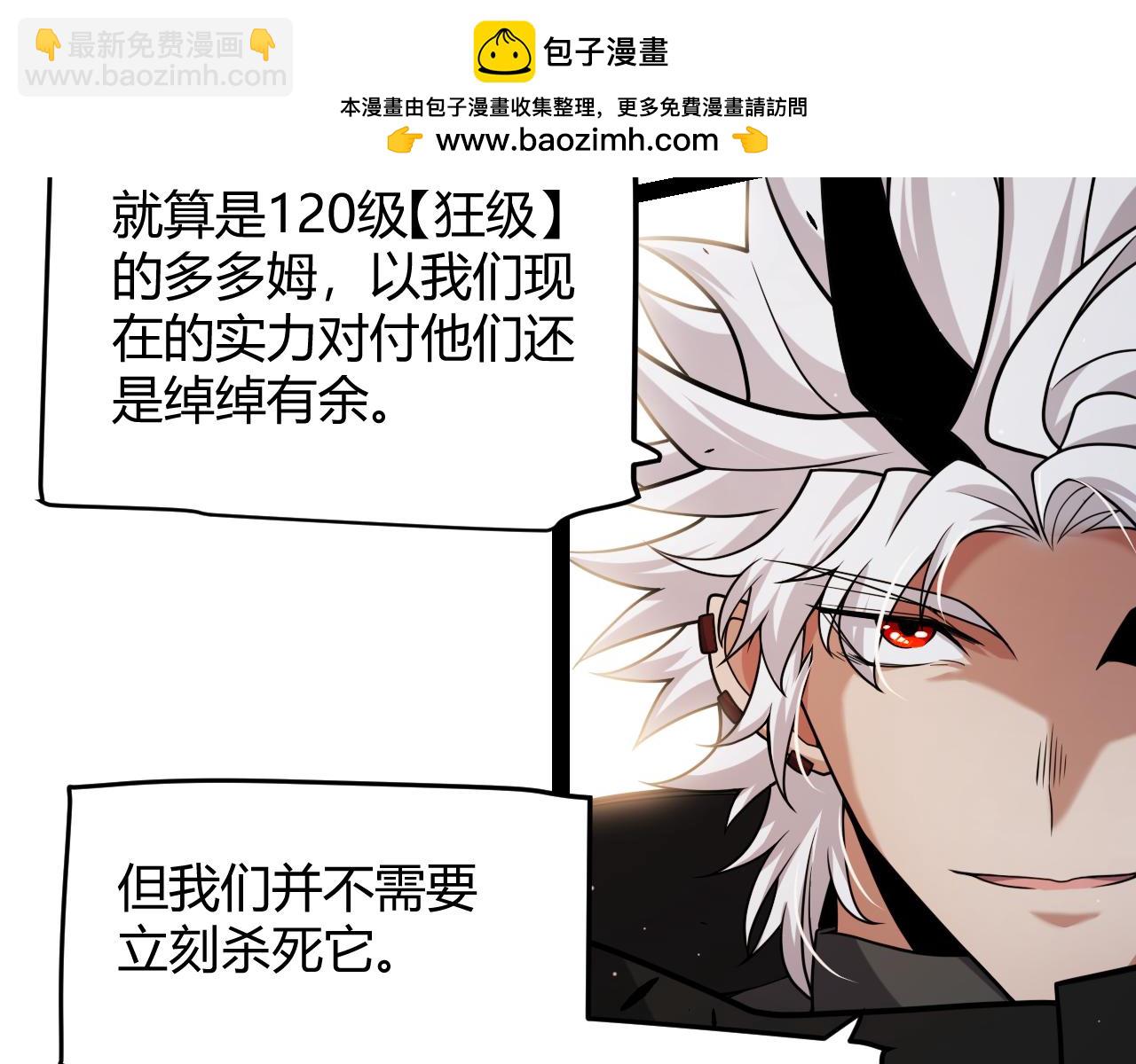 我來自遊戲 - 第297話 升級速度！(3/4) - 8