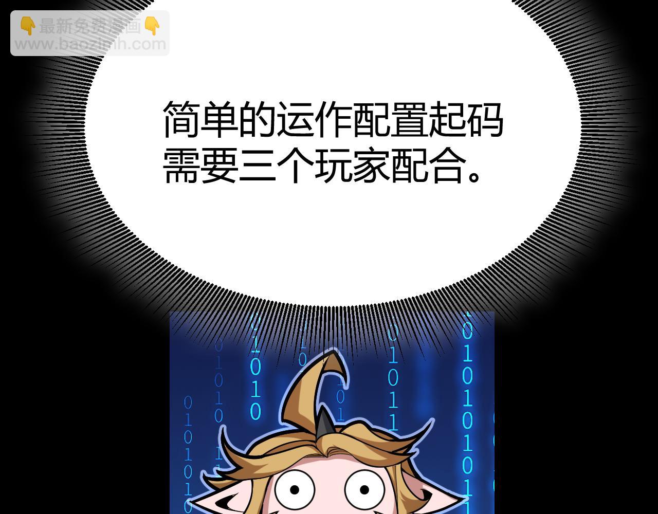 我來自遊戲 - 第297話 升級速度！(1/4) - 4