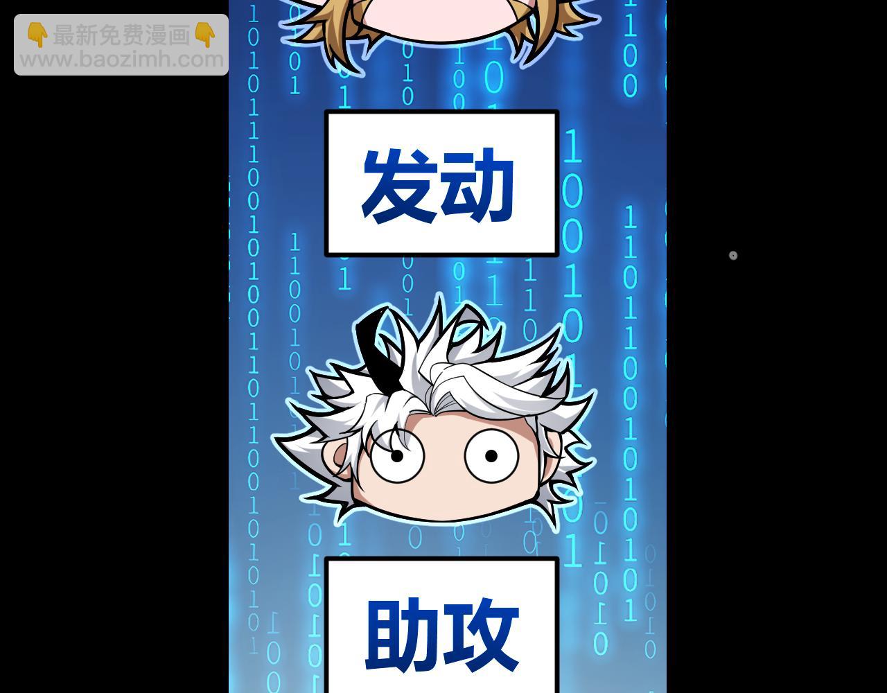 我來自遊戲 - 第297話 升級速度！(1/4) - 5