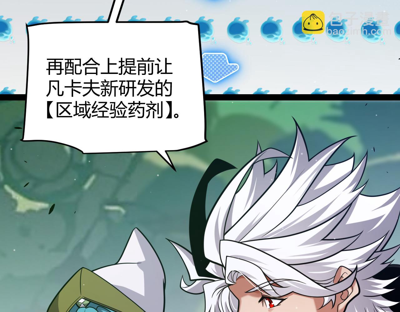 我來自遊戲 - 第297話 升級速度！(3/4) - 8