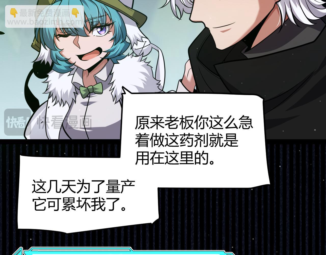 我來自遊戲 - 第297話 升級速度！(3/4) - 1