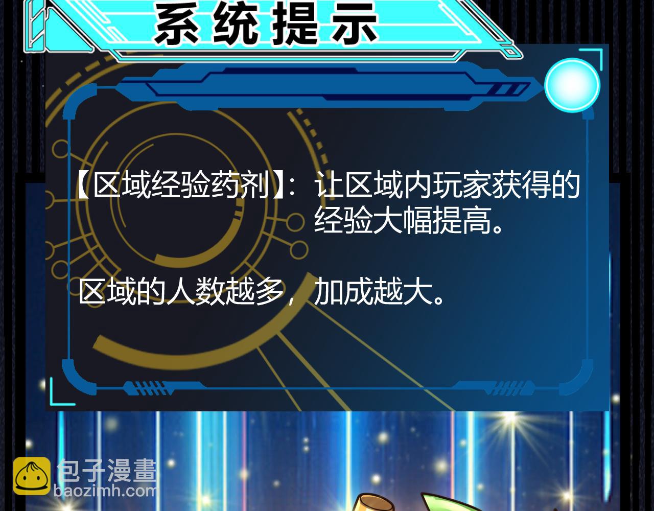 我來自遊戲 - 第297話 升級速度！(3/4) - 2