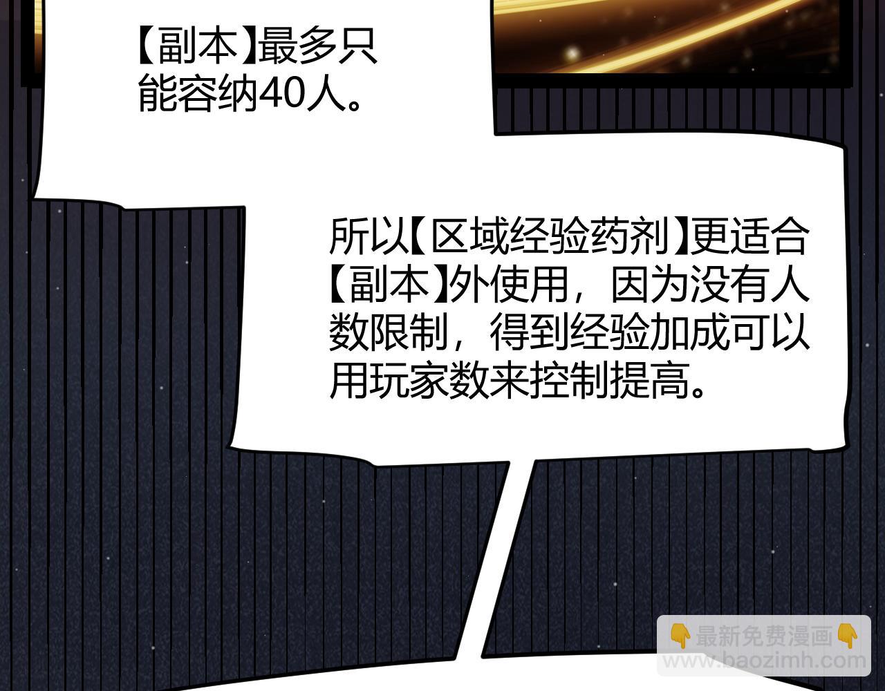 我來自遊戲 - 第297話 升級速度！(3/4) - 5