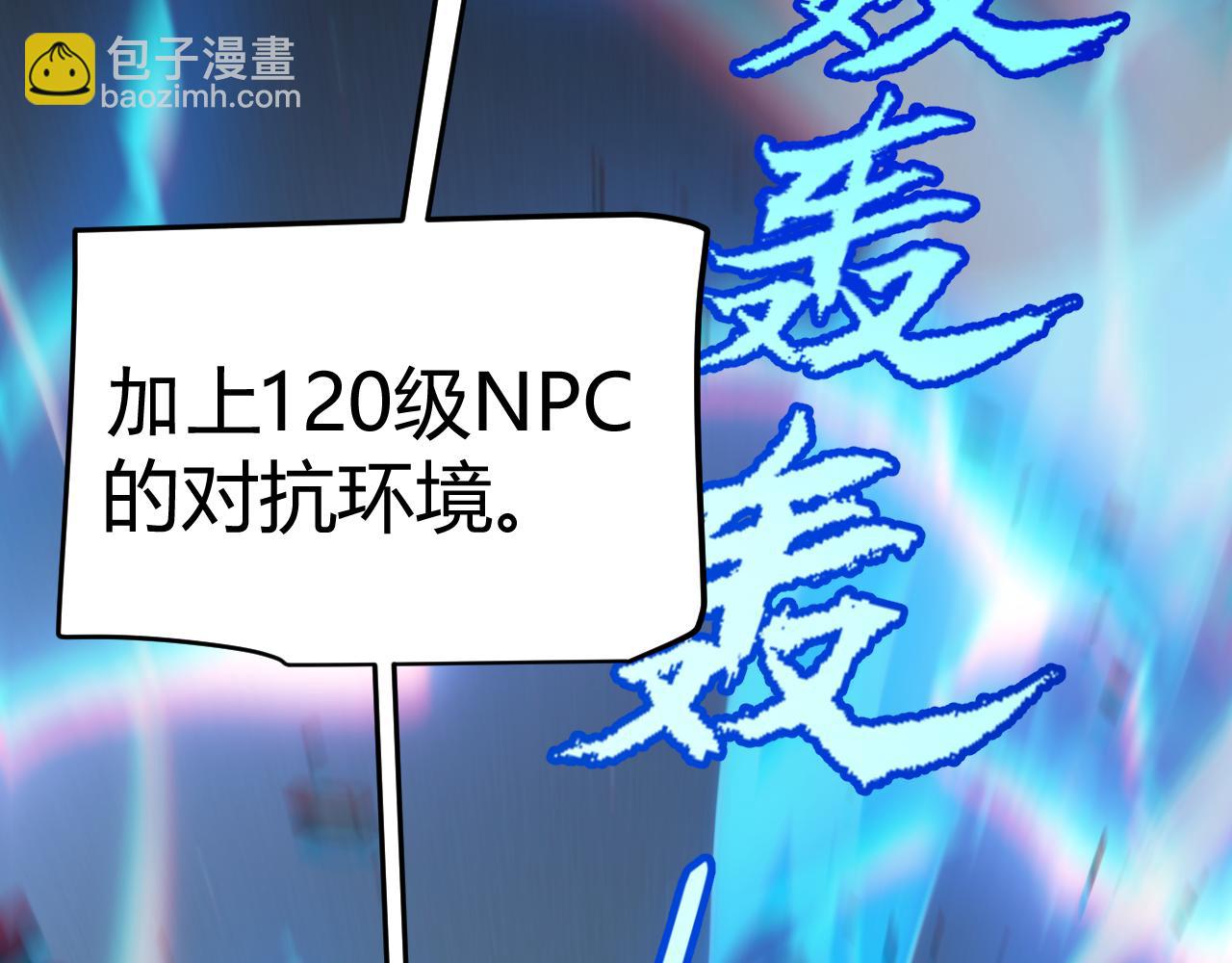 我來自遊戲 - 第297話 升級速度！(3/4) - 7