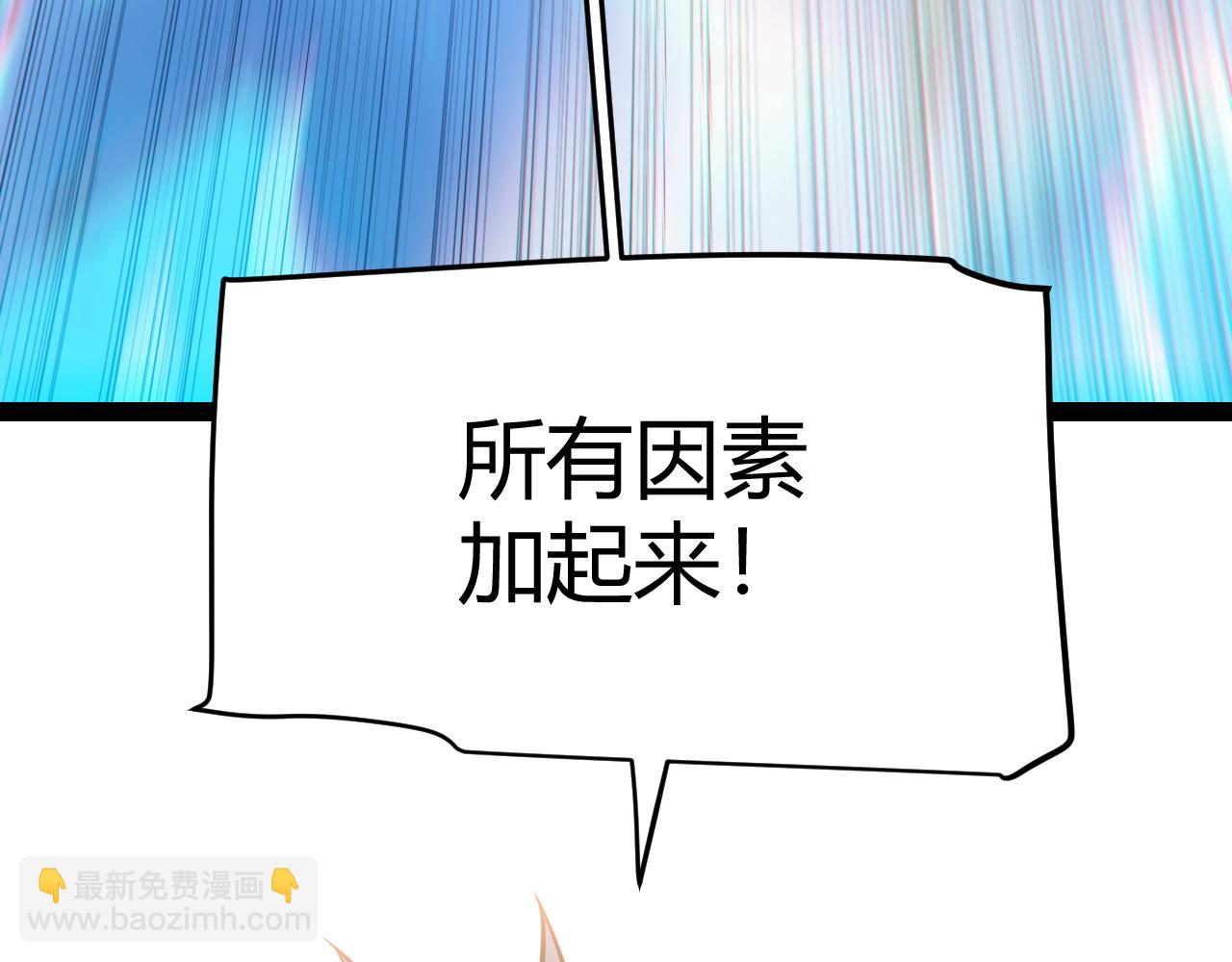 我來自遊戲 - 第297話 升級速度！(3/4) - 4