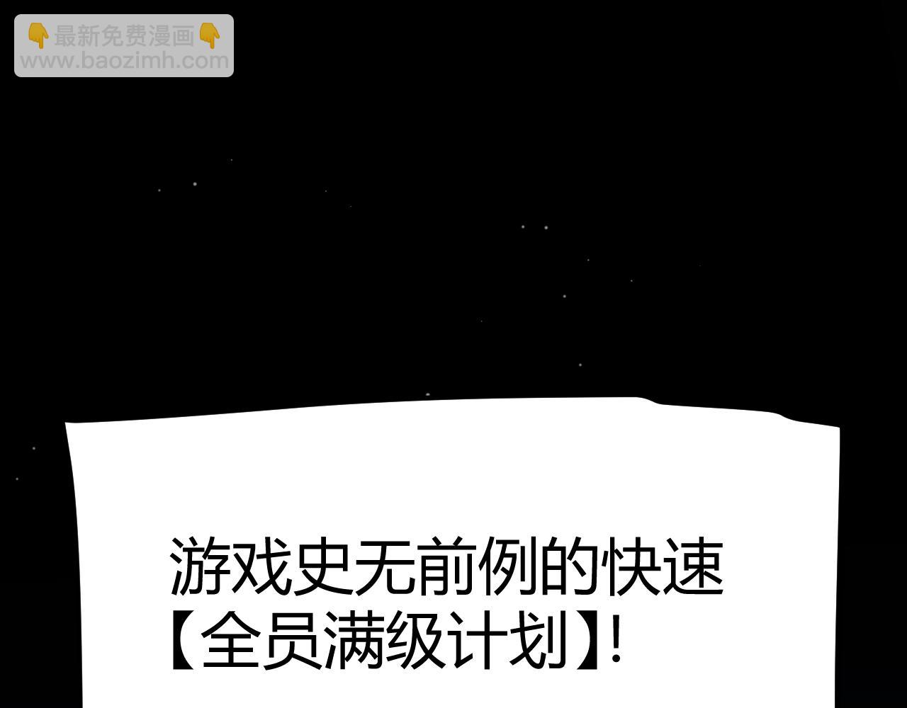 我來自遊戲 - 第297話 升級速度！(4/4) - 5