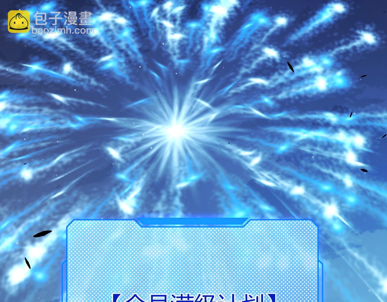 我來自遊戲 - 第297話 升級速度！(4/4) - 7