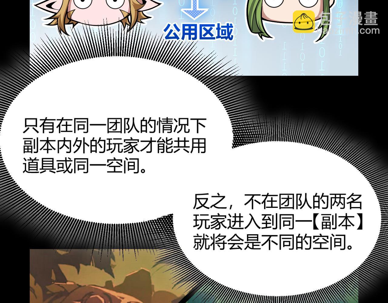 我來自遊戲 - 第297話 升級速度！(1/4) - 8