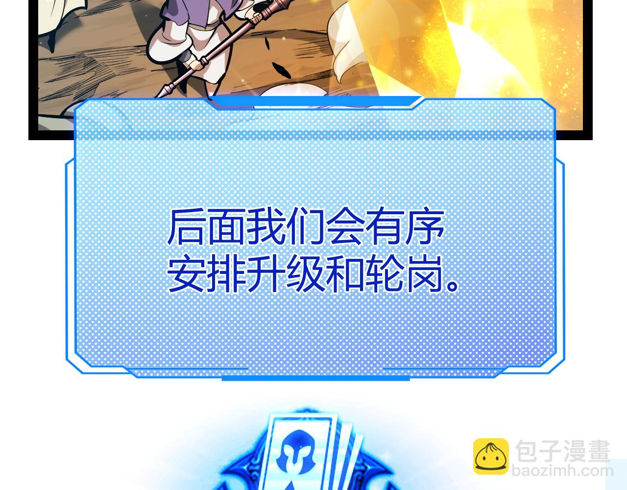 我來自遊戲 - 第297話 升級速度！(4/4) - 1