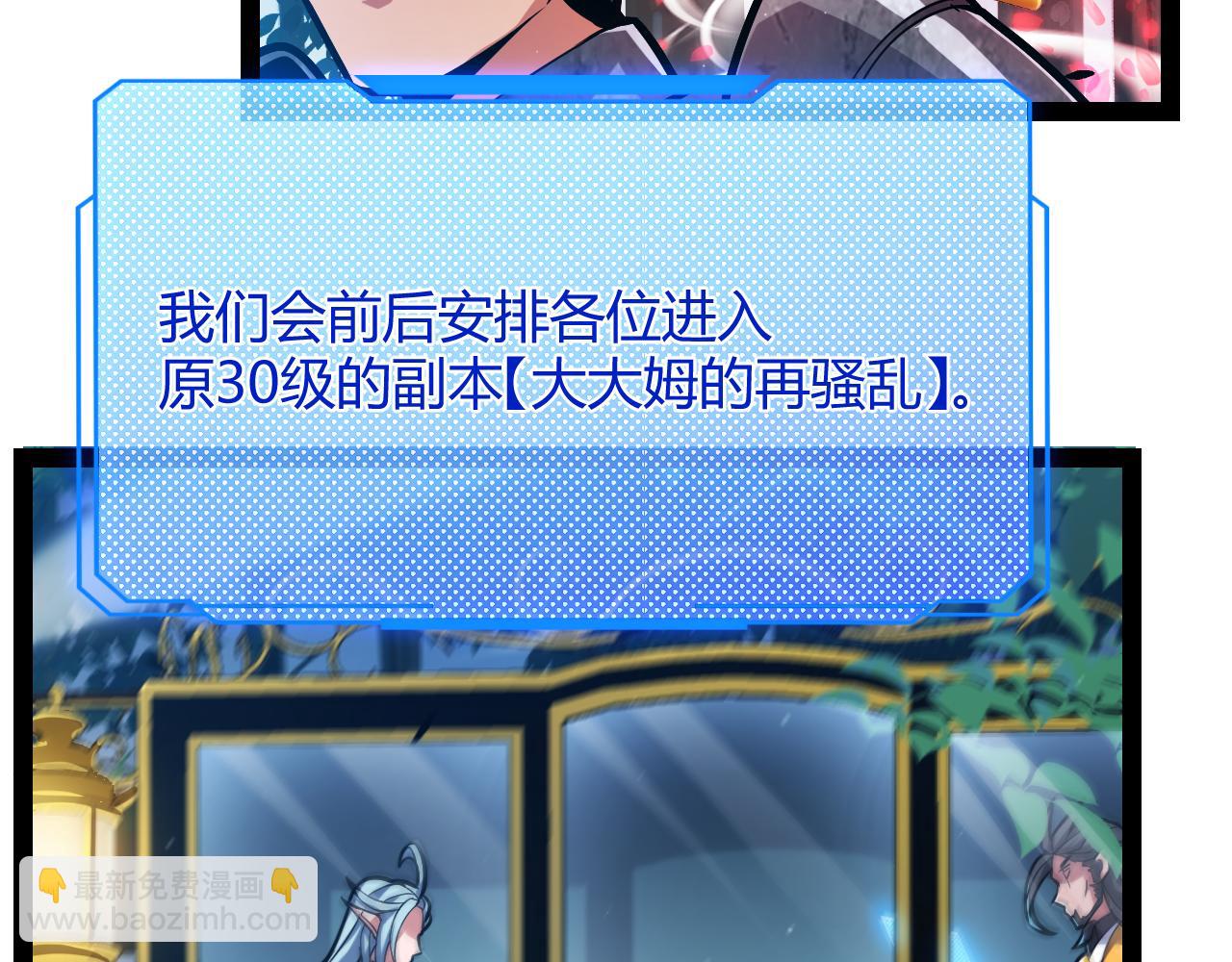 我來自遊戲 - 第297話 升級速度！(4/4) - 5