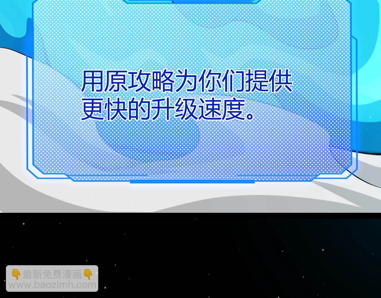 我來自遊戲 - 第297話 升級速度！(4/4) - 2