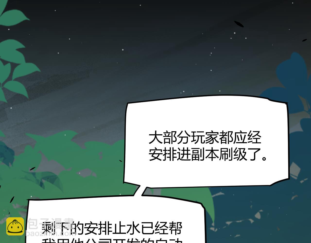 我來自遊戲 - 第297話 升級速度！(4/4) - 5