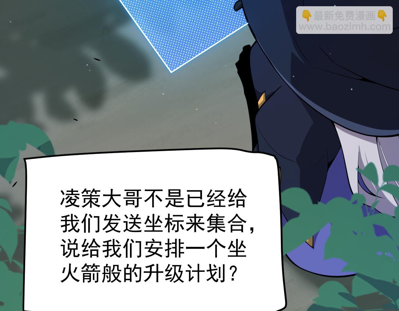 我來自遊戲 - 第297話 升級速度！(4/4) - 7