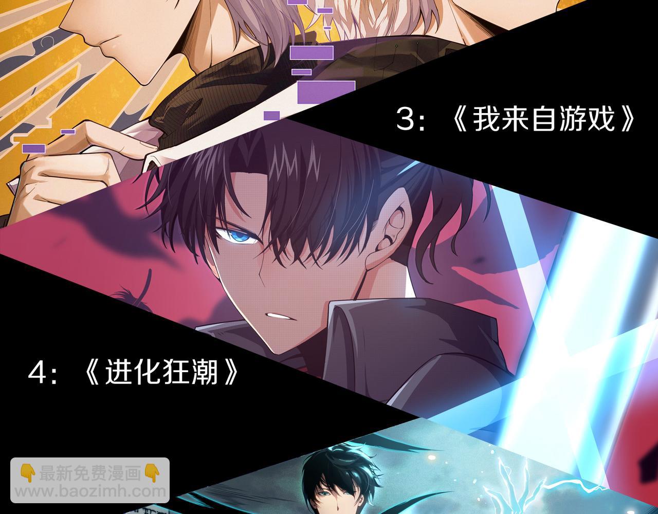 我來自遊戲 - 第297話 升級速度！(4/4) - 6