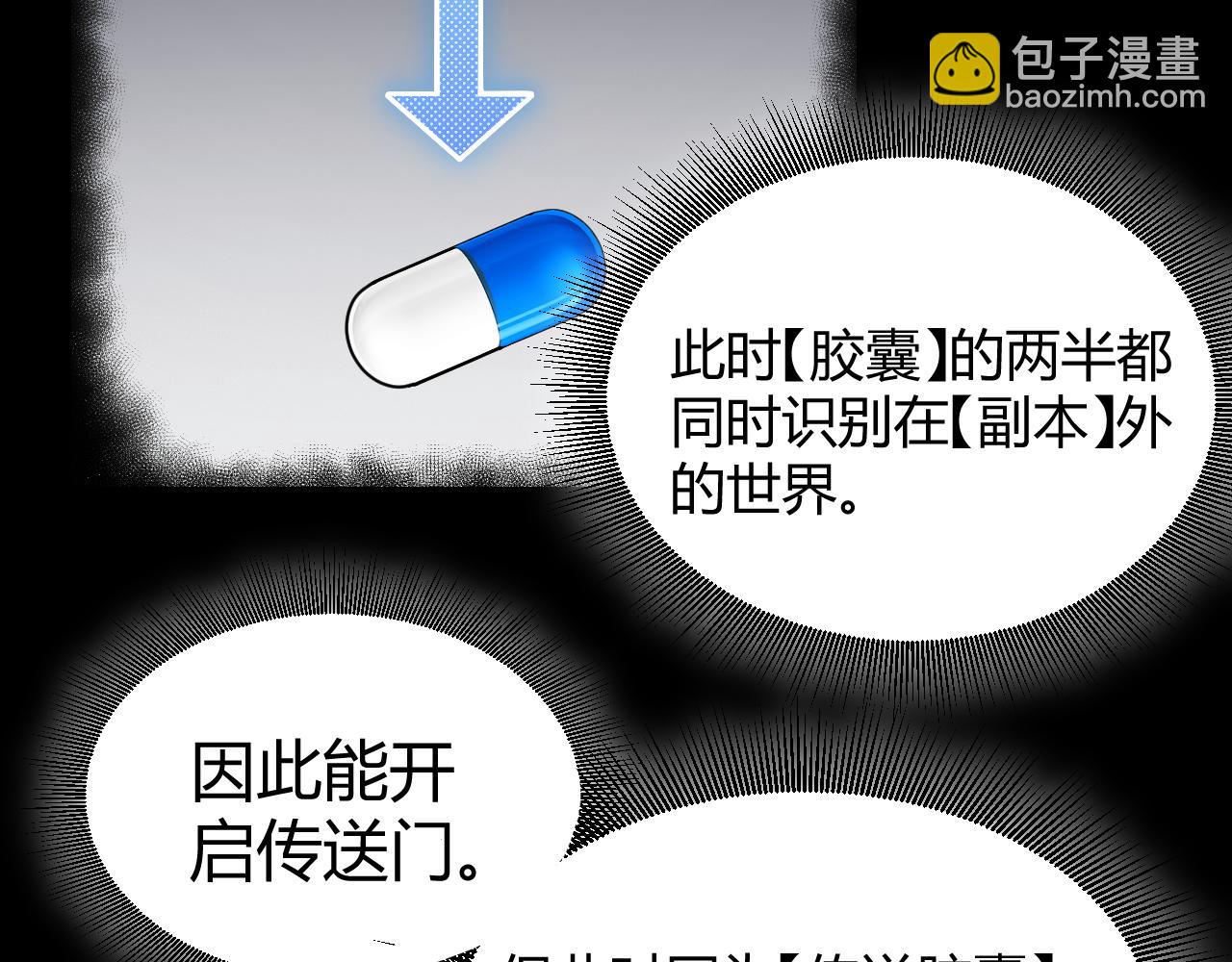 我來自遊戲 - 第297話 升級速度！(1/4) - 4