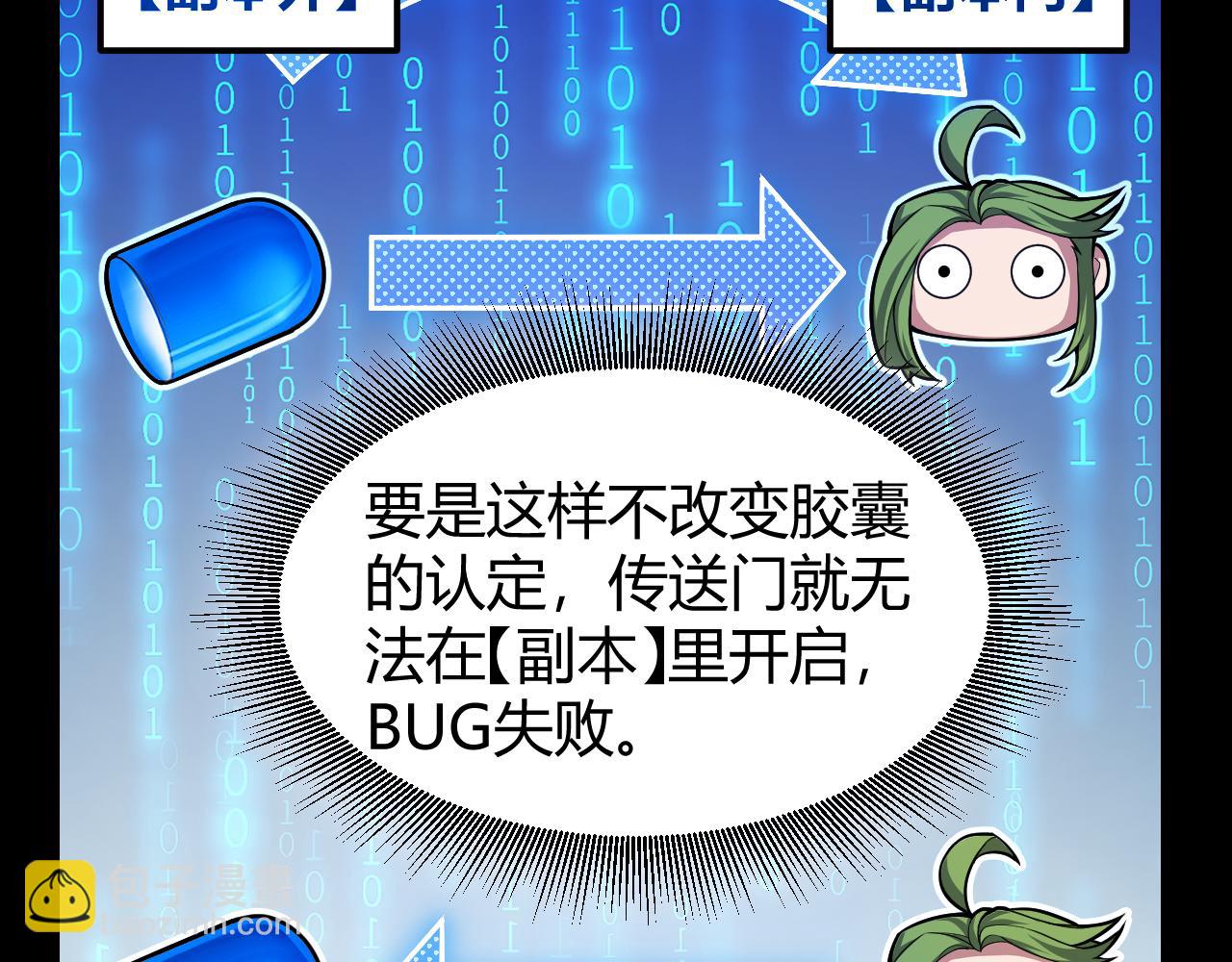 我來自遊戲 - 第297話 升級速度！(1/4) - 7